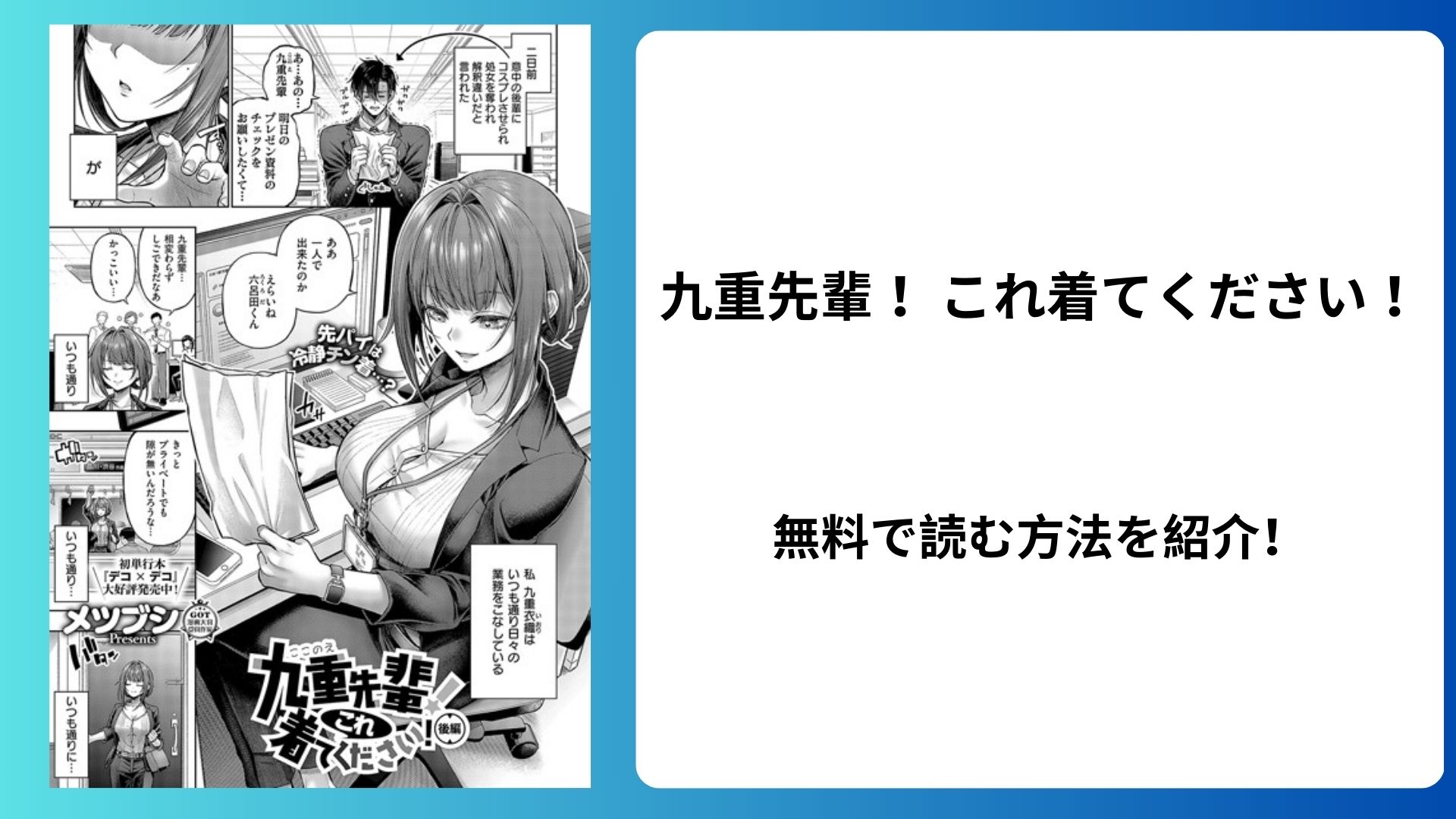 九重先輩！ これ着てください！前編 後編 エロ漫画はどこで読める？