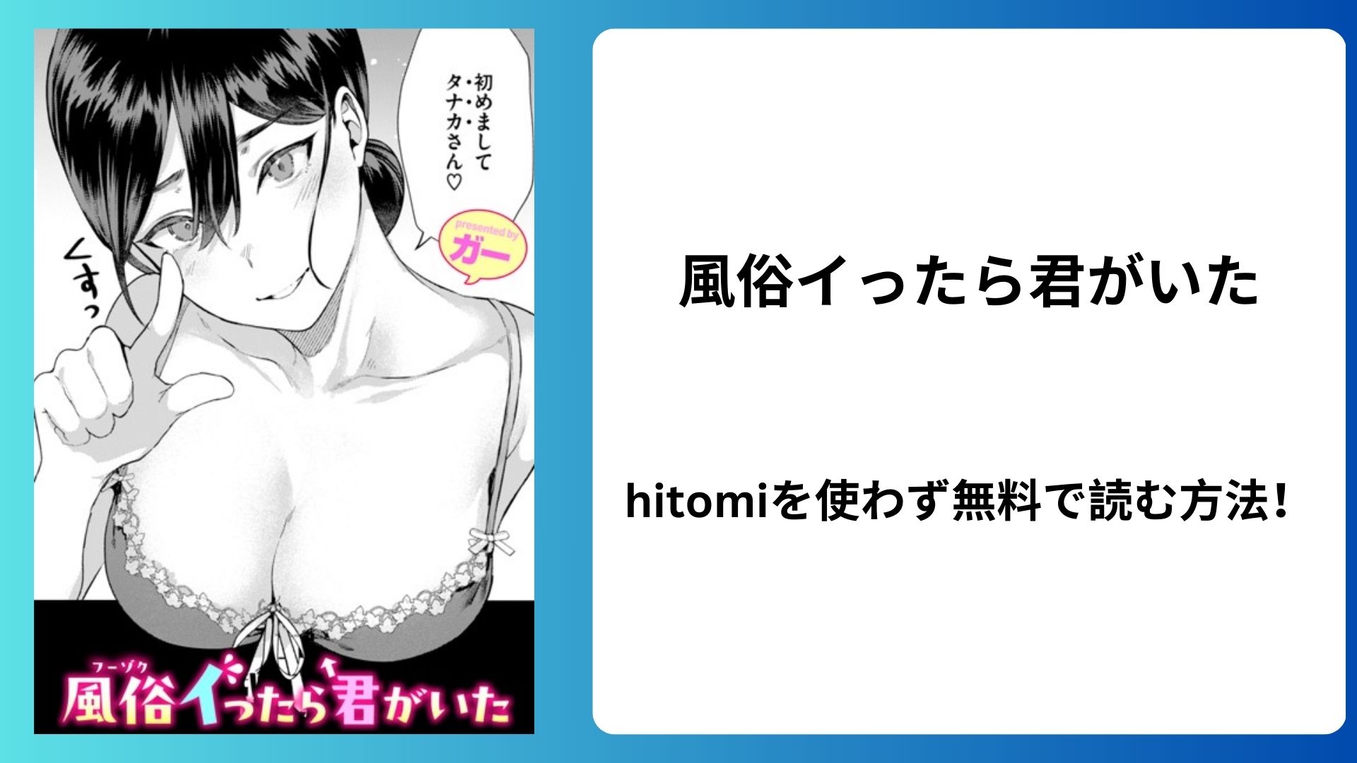 風俗イったら君がいた(ガー)エロ漫画hitomiで読める？