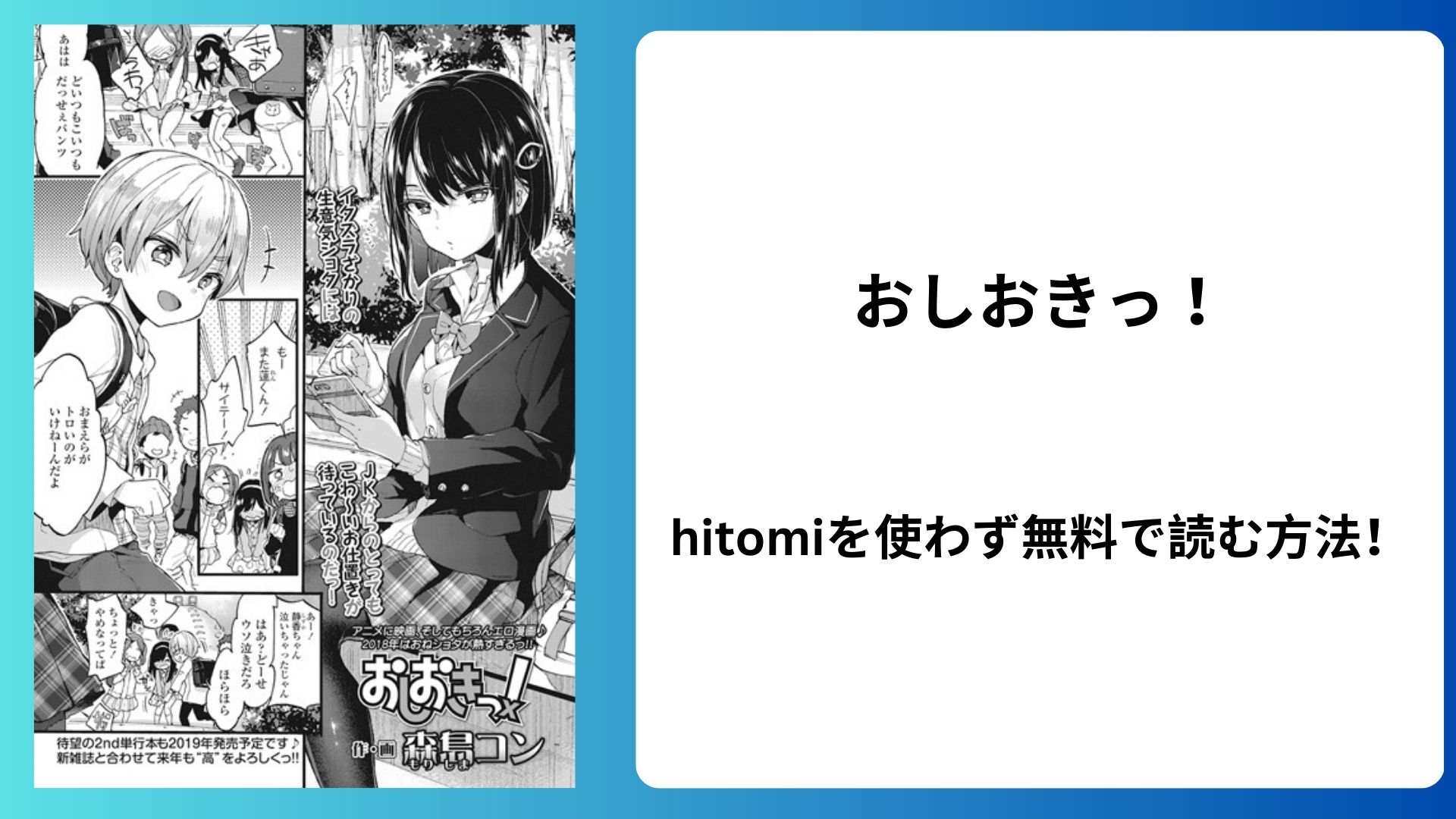 おしおきっ！(森島コン)エロ漫画はどこで読める？