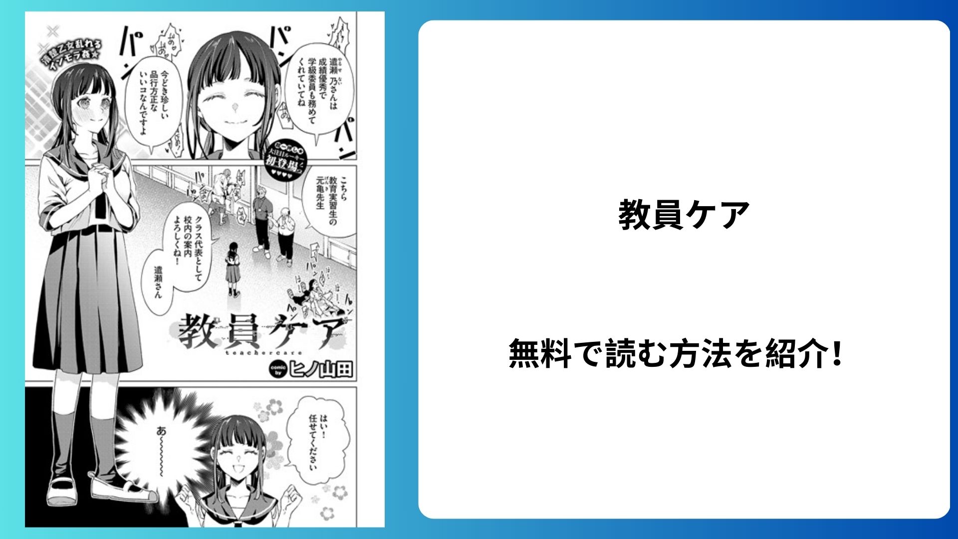 教員ケア(ヒノ山田)エロ漫画が無料で読みたい人へ