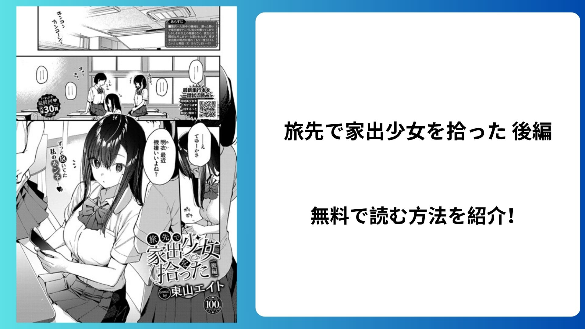 旅先で家出少女を拾った エロ漫画を無料で読む方法！hitomiは？