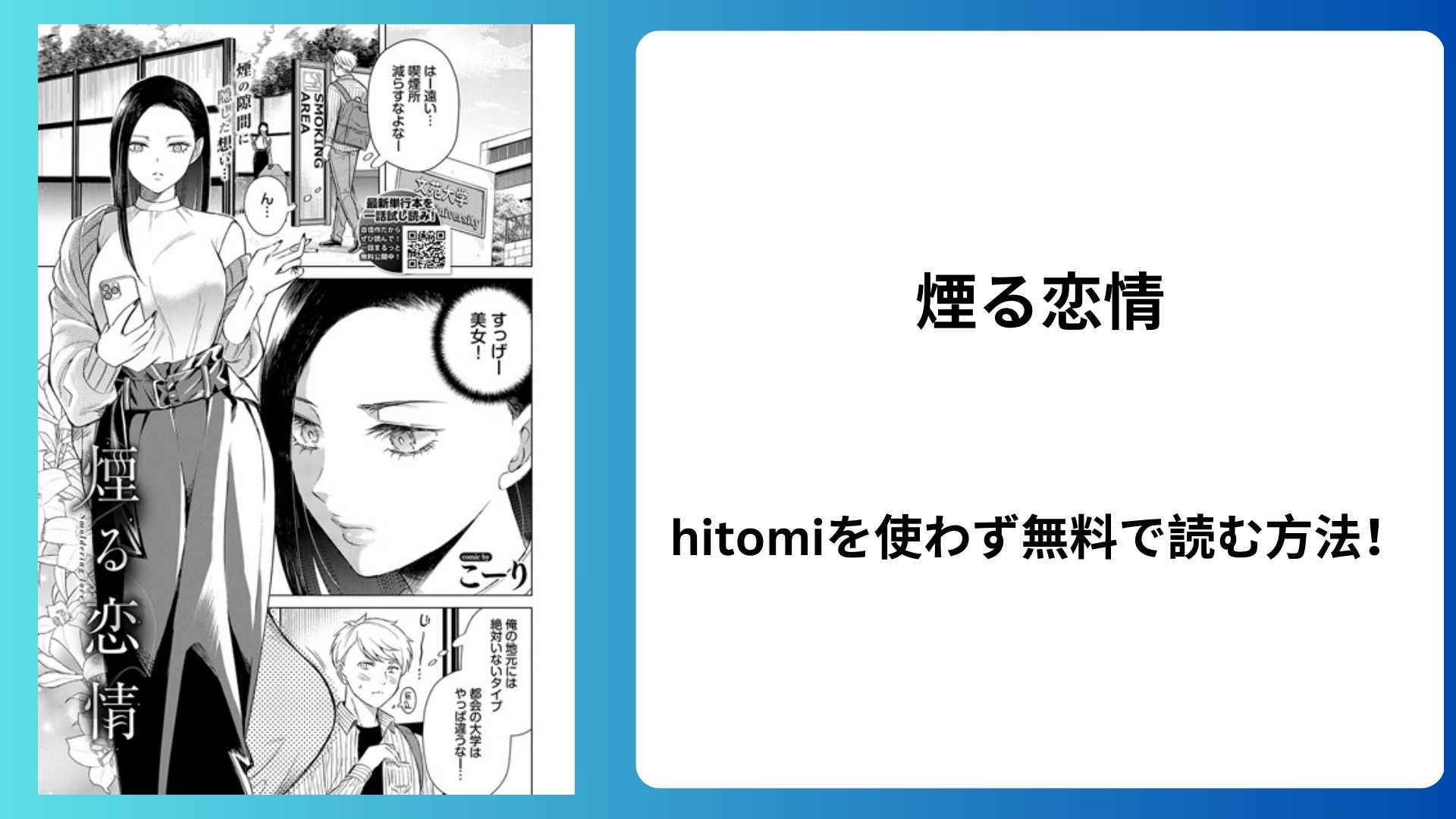 【エロ漫画】煙る恋情 こーりコミックバベル編集部 hitomiで読める？