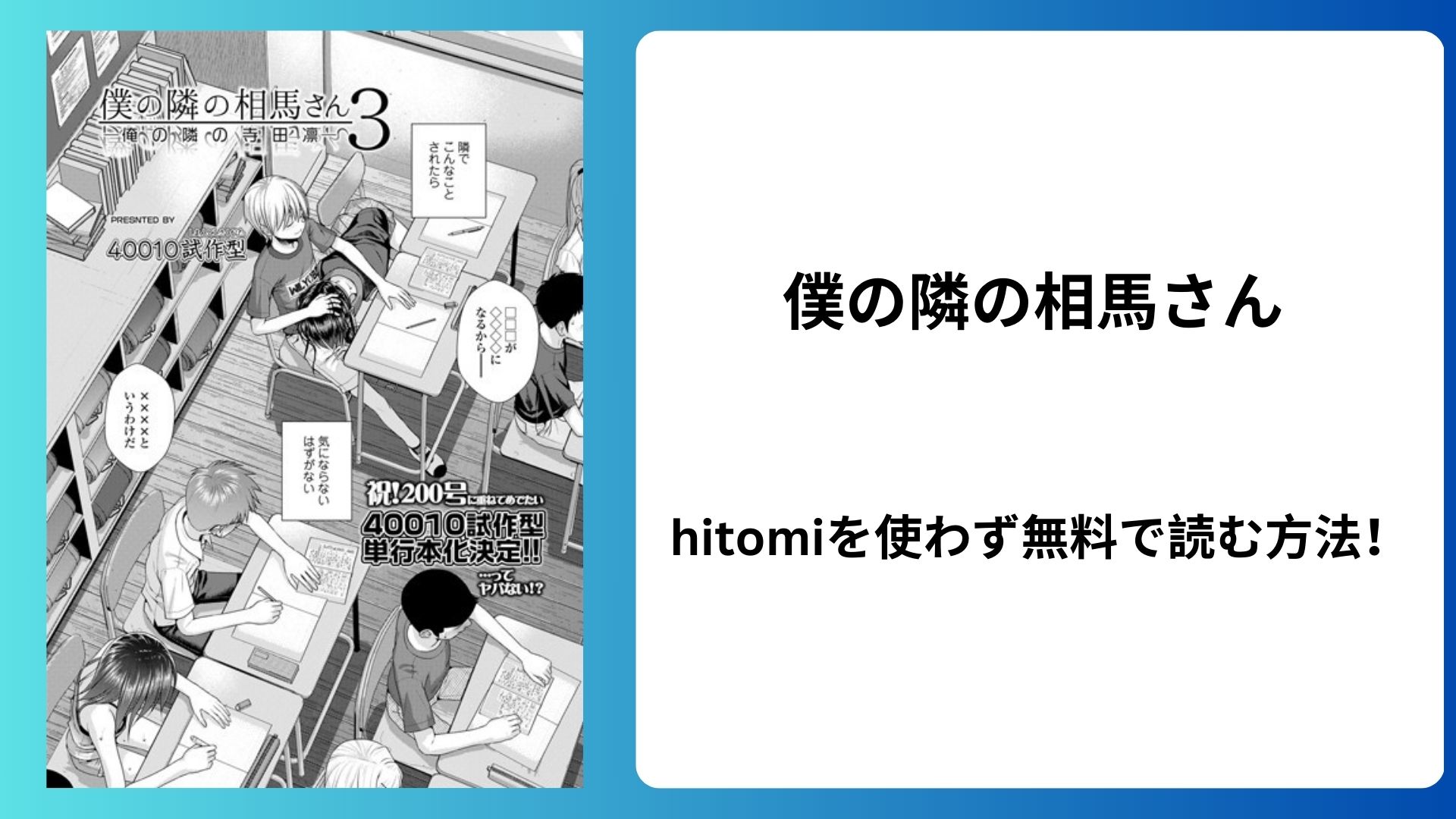 僕の隣の相馬さん 3 -俺の隣の寺田凛-エロ漫画hitomiで読める？