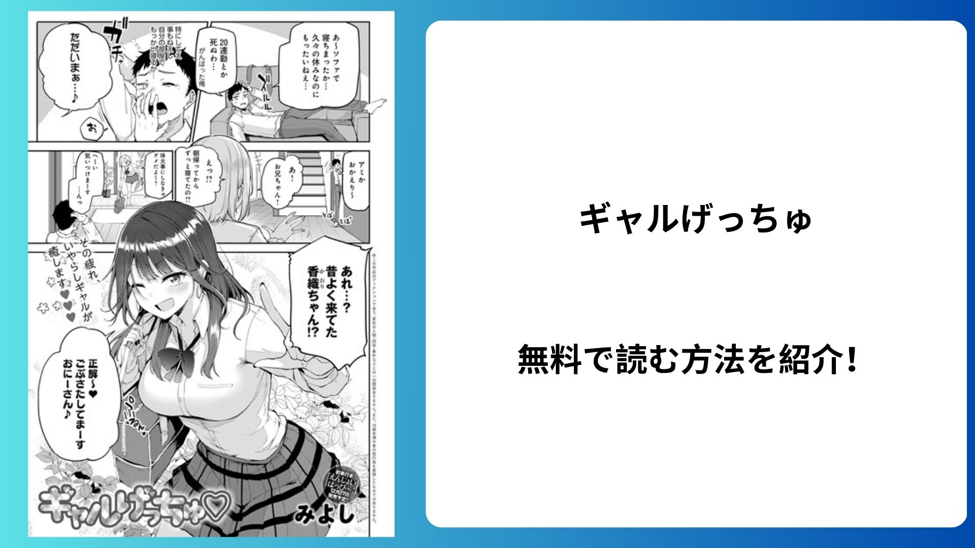 ギャルげっちゅ(みよし)エロ漫画はどこで読める？hitomiは？