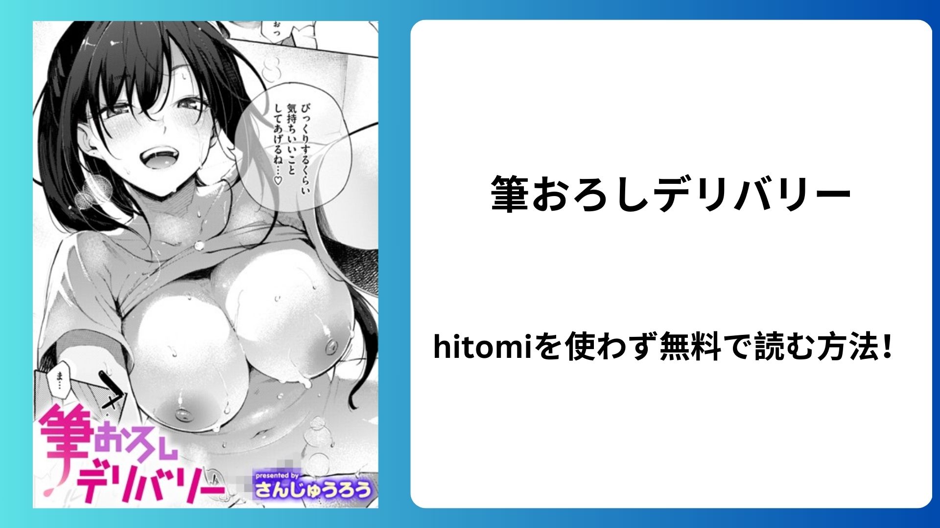 筆おろしデリバリー エロ漫画はhitomiで読める？