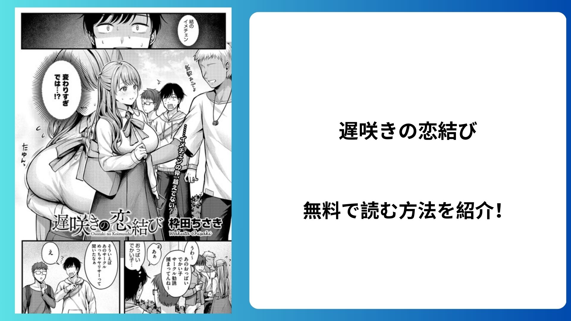 エロ漫画『遅咲きの恋結び 』hitomiやraw以外に無料で読む方法を紹介！